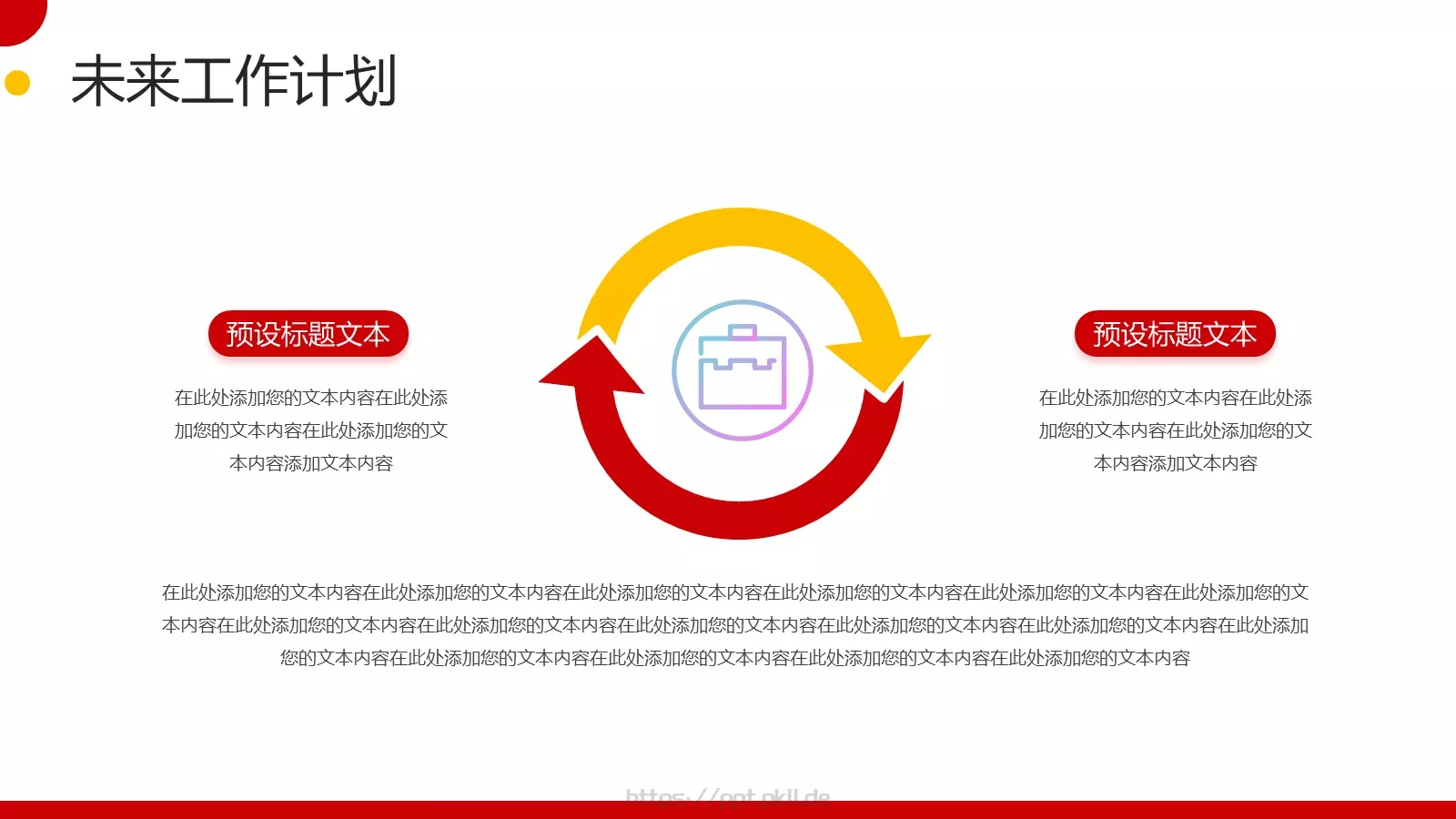 商务年终工作汇报PPT模板 第 22 页预览图