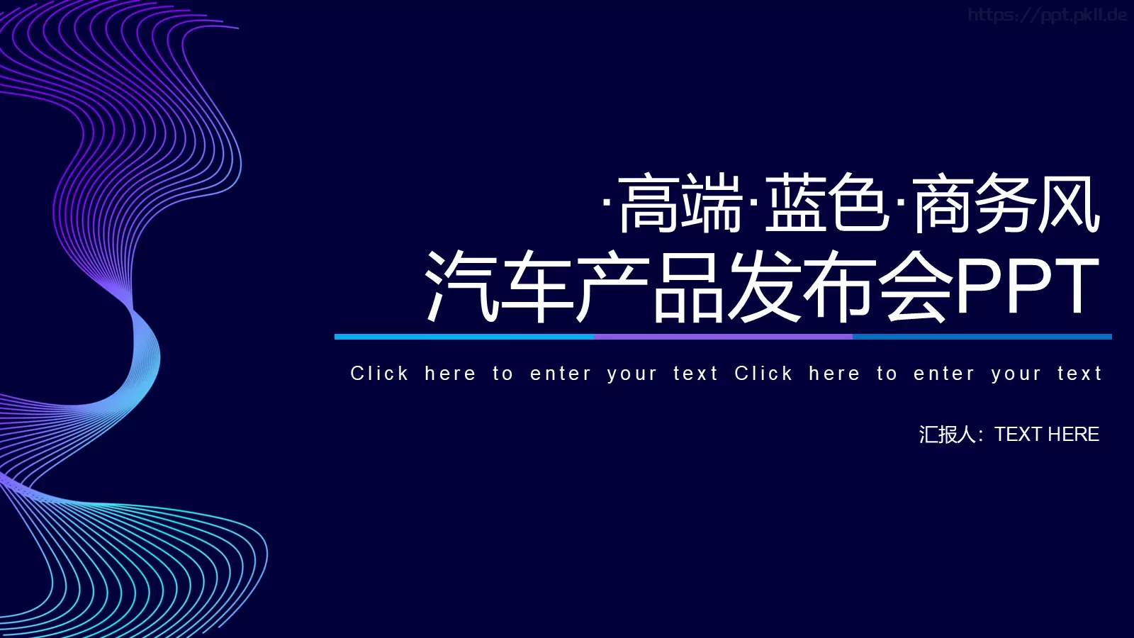 汽车产品发布会PPT模板 封面图