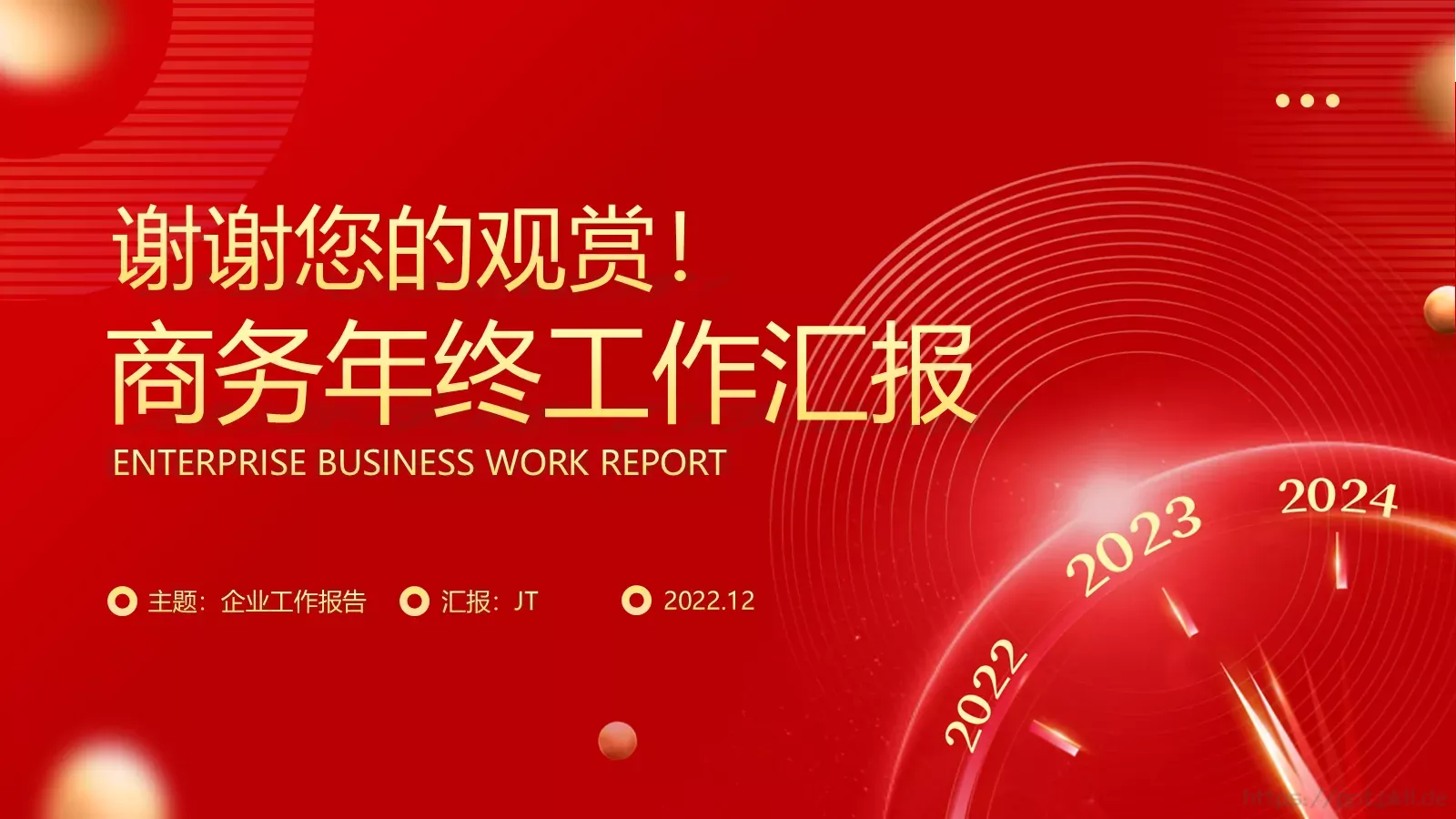 商务年终工作汇报PPT模板 第 24 页预览图