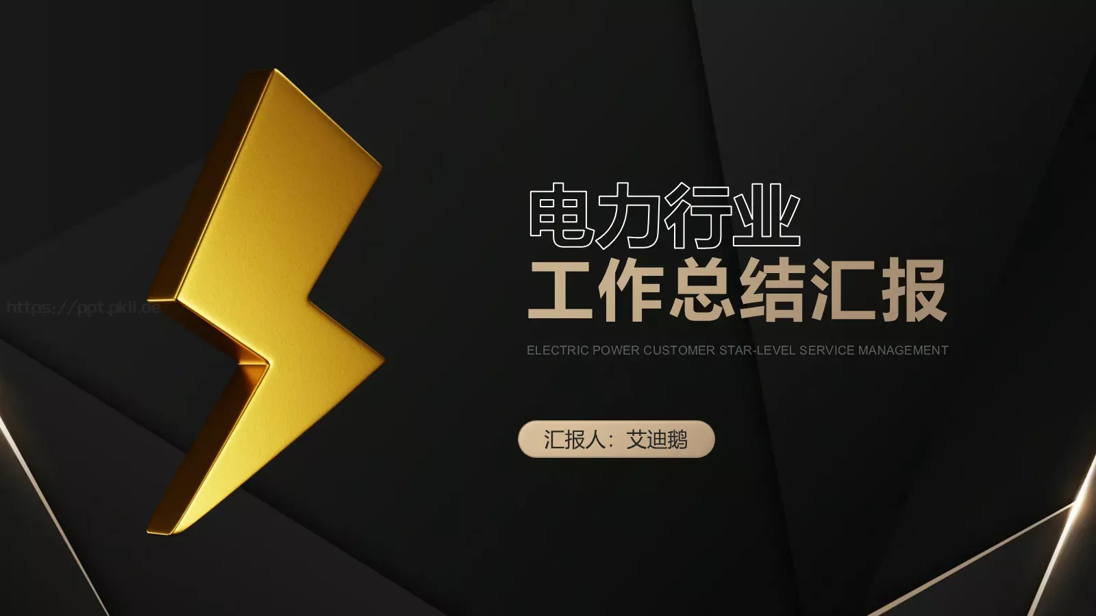 工作总结汇报PPT模板 封面图