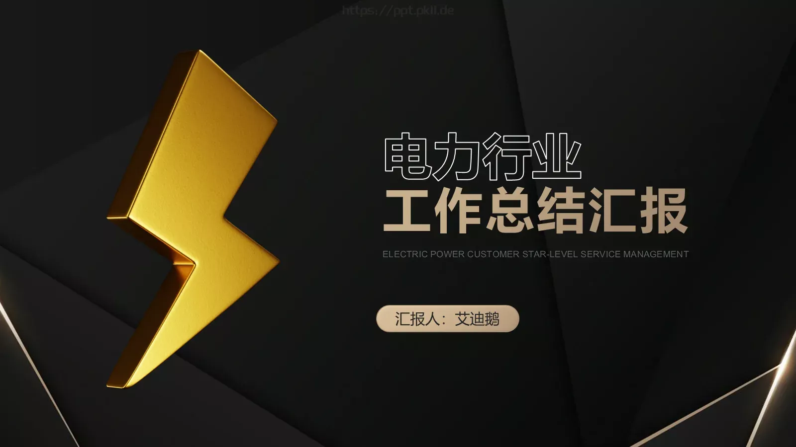 工作总结汇报PPT模板 第 1 页缩略图
