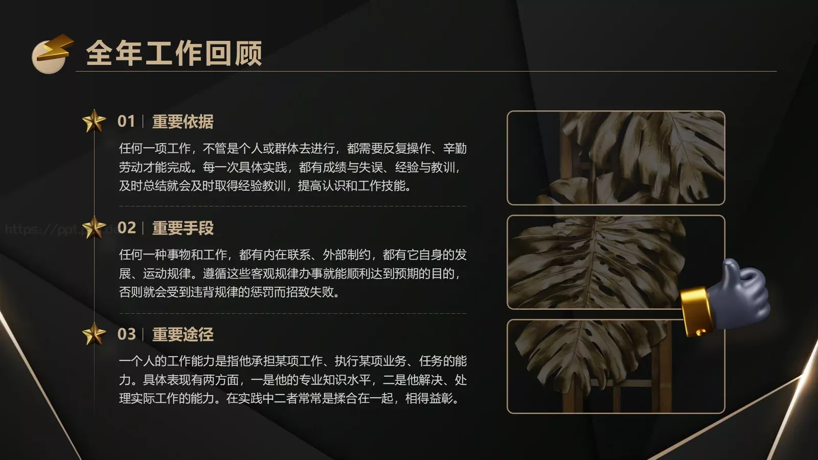 工作总结汇报PPT模板 第 4 页缩略图