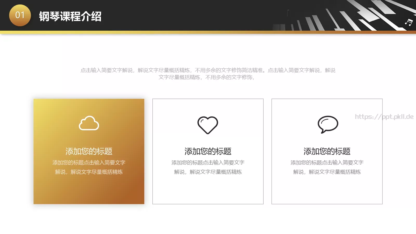 黑金钢琴艺术课教学课件 第 4 页缩略图
