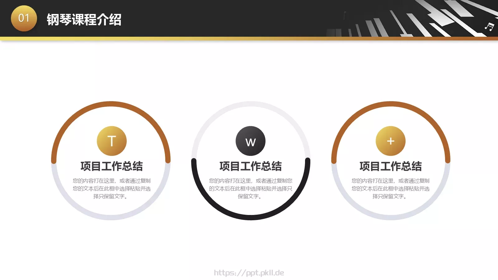 黑金钢琴艺术课教学课件 第 5 页预览图
