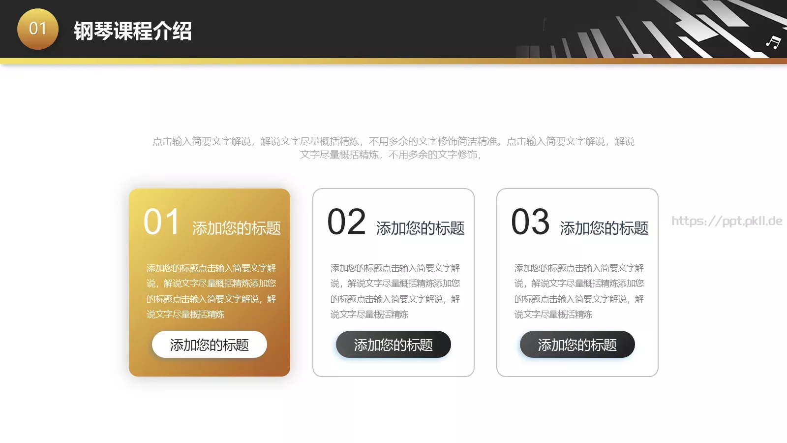 黑金钢琴艺术课教学课件 第 6 页预览图