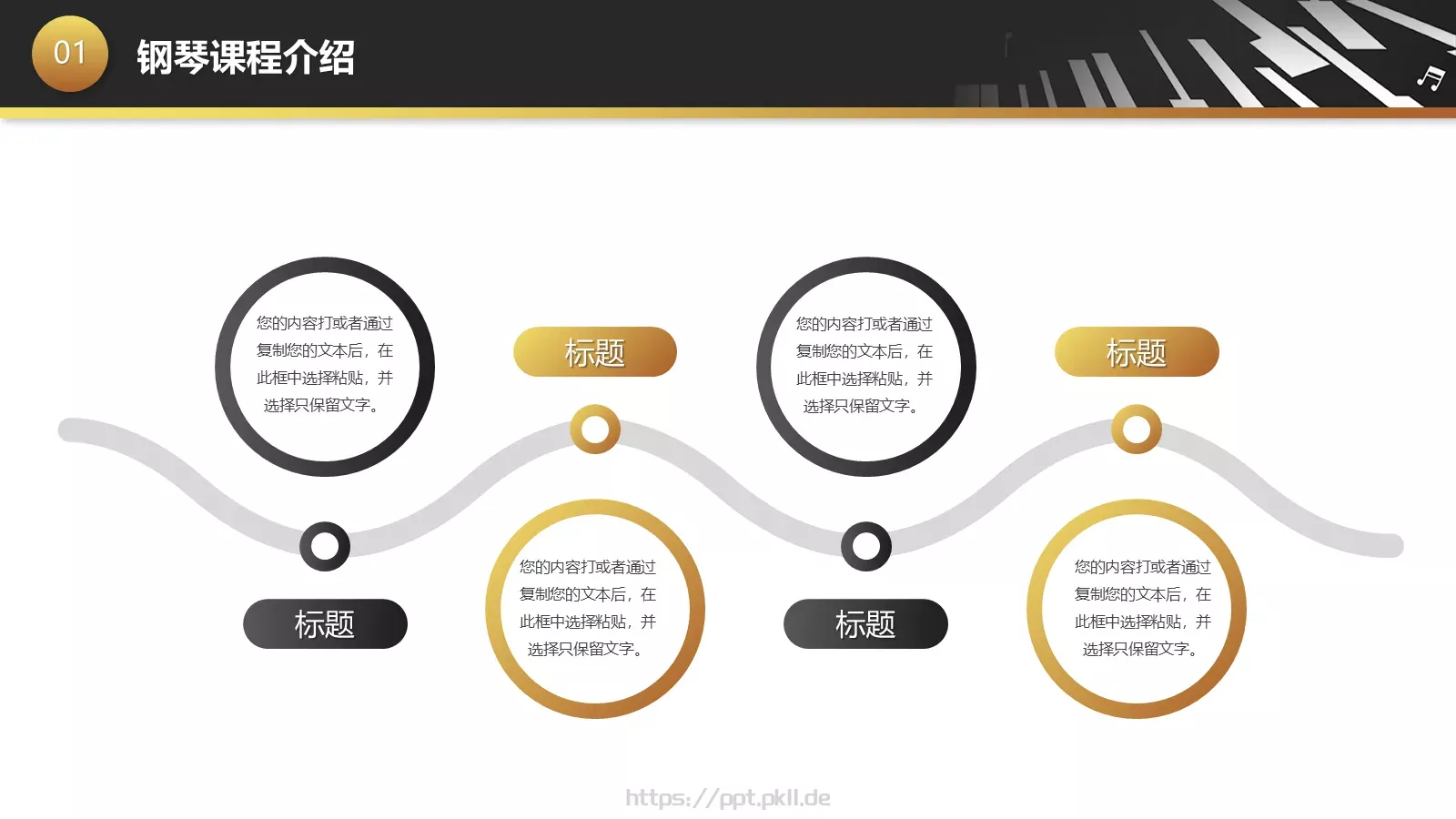黑金钢琴艺术课教学课件 第 8 页预览图