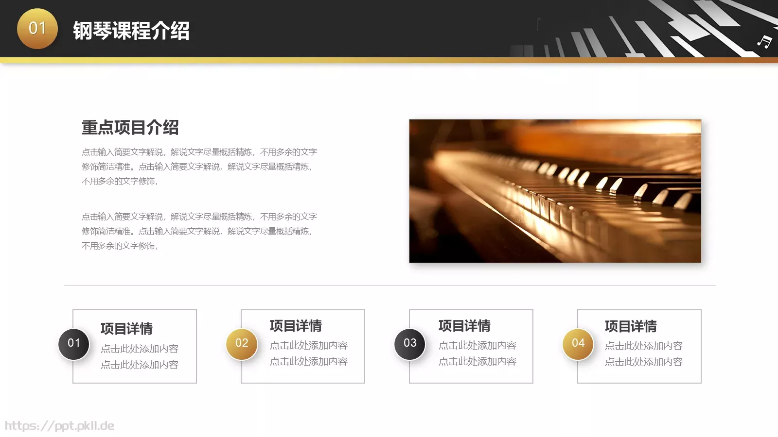 黑金钢琴艺术课教学课件 第 9 页预览图