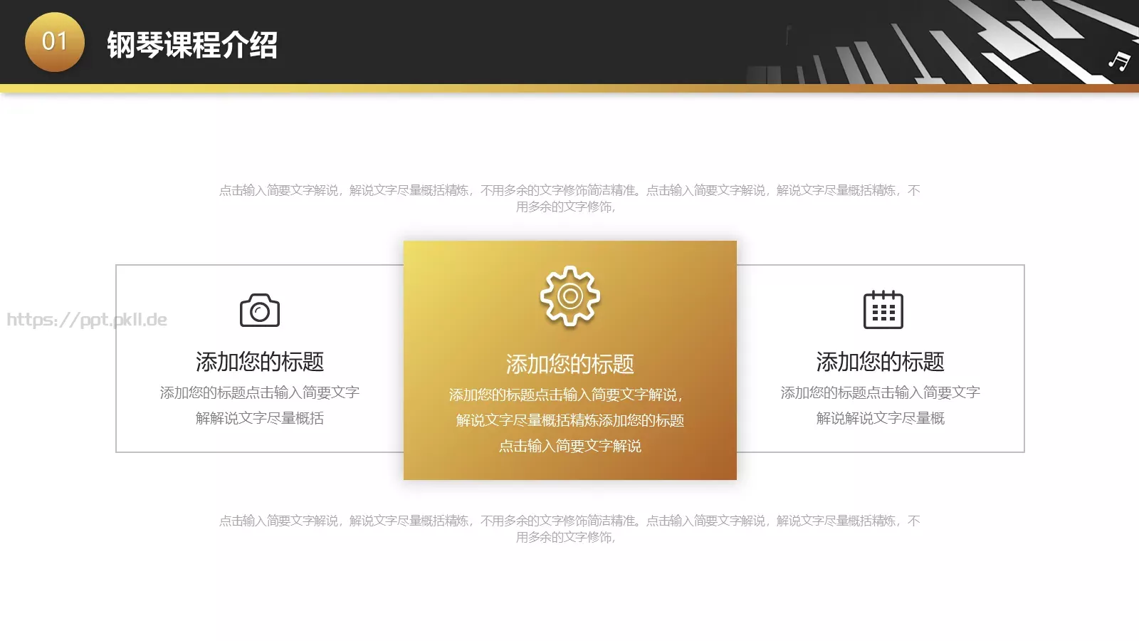 黑金钢琴艺术课教学课件 第 10 页预览图