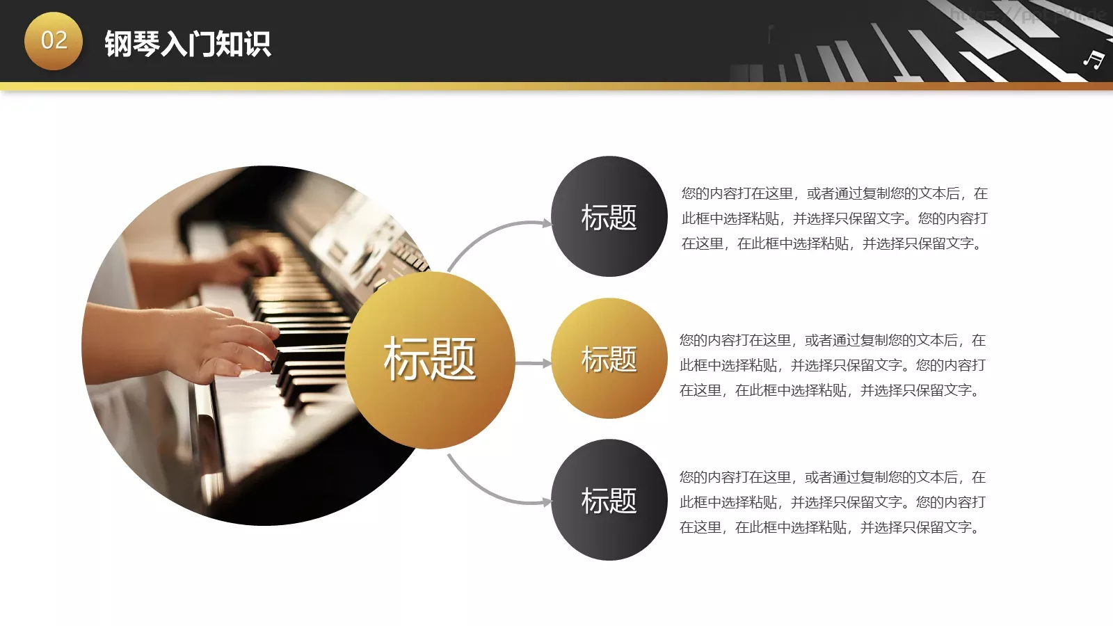 黑金钢琴艺术课教学课件 第 12 页预览图