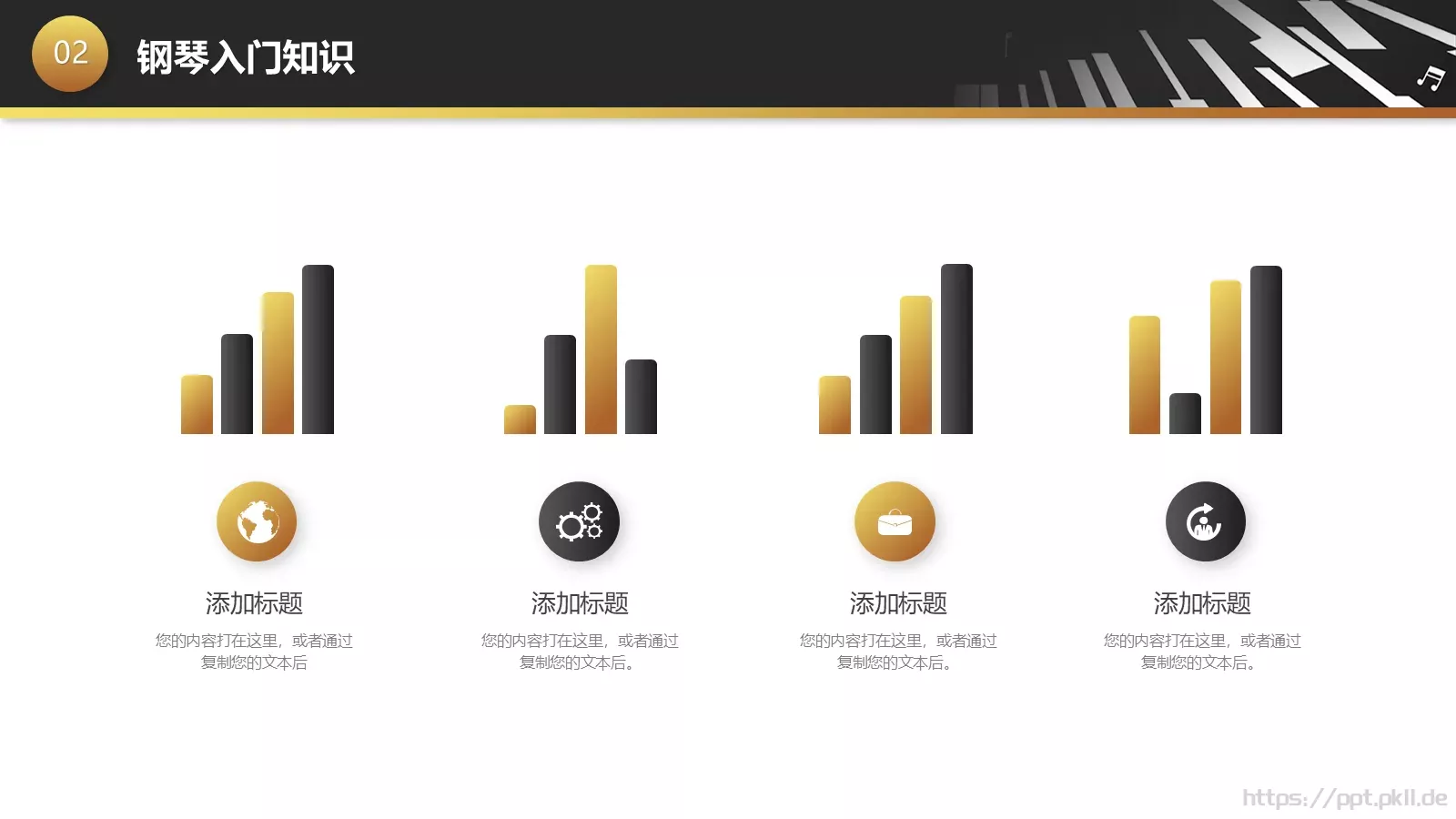 黑金钢琴艺术课教学课件 第 15 页预览图