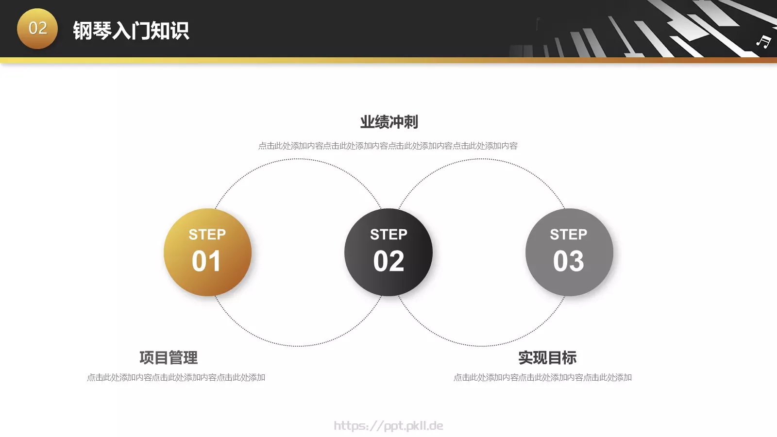 黑金钢琴艺术课教学课件 第 14 页预览图