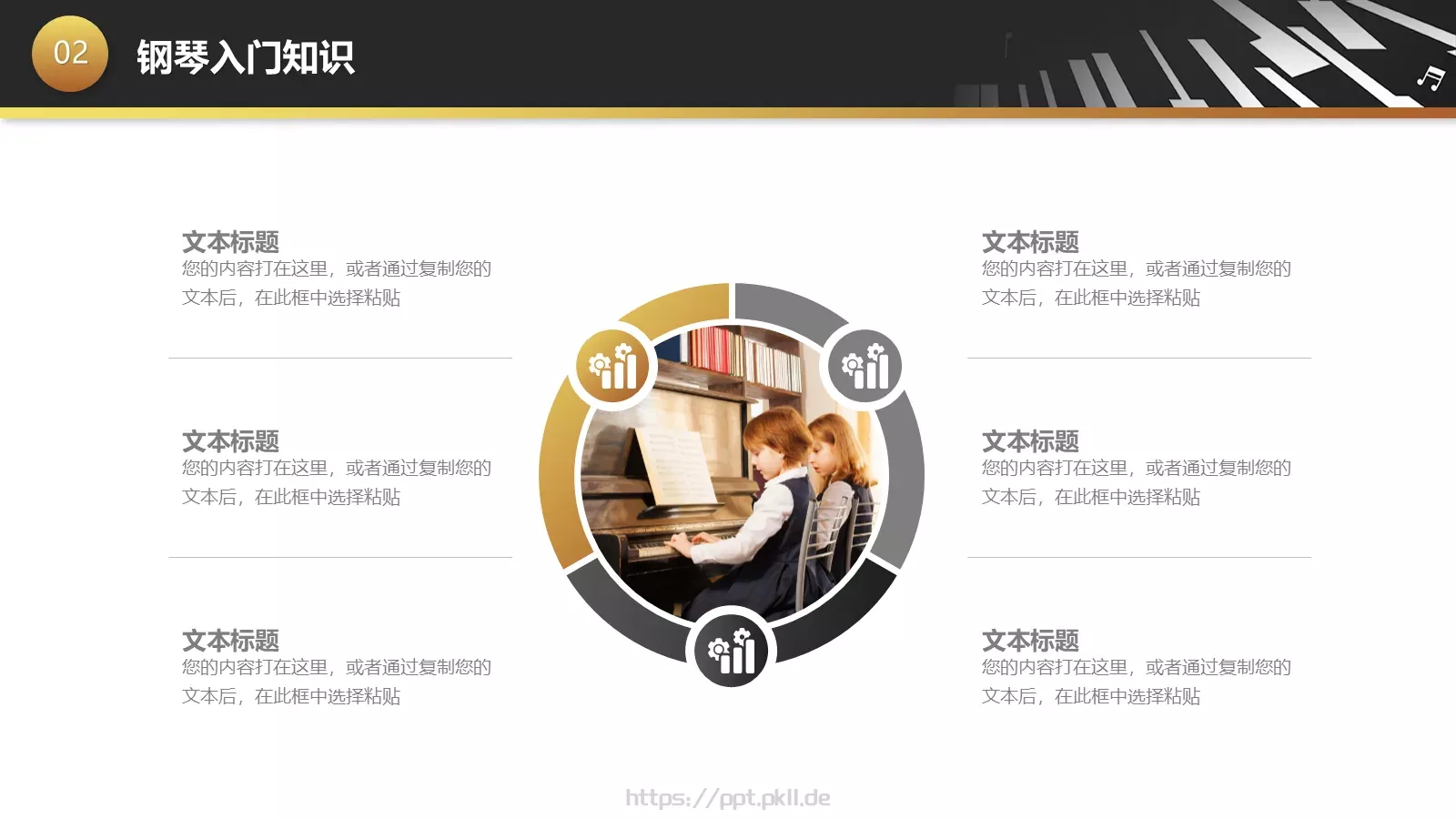 黑金钢琴艺术课教学课件 第 13 页预览图