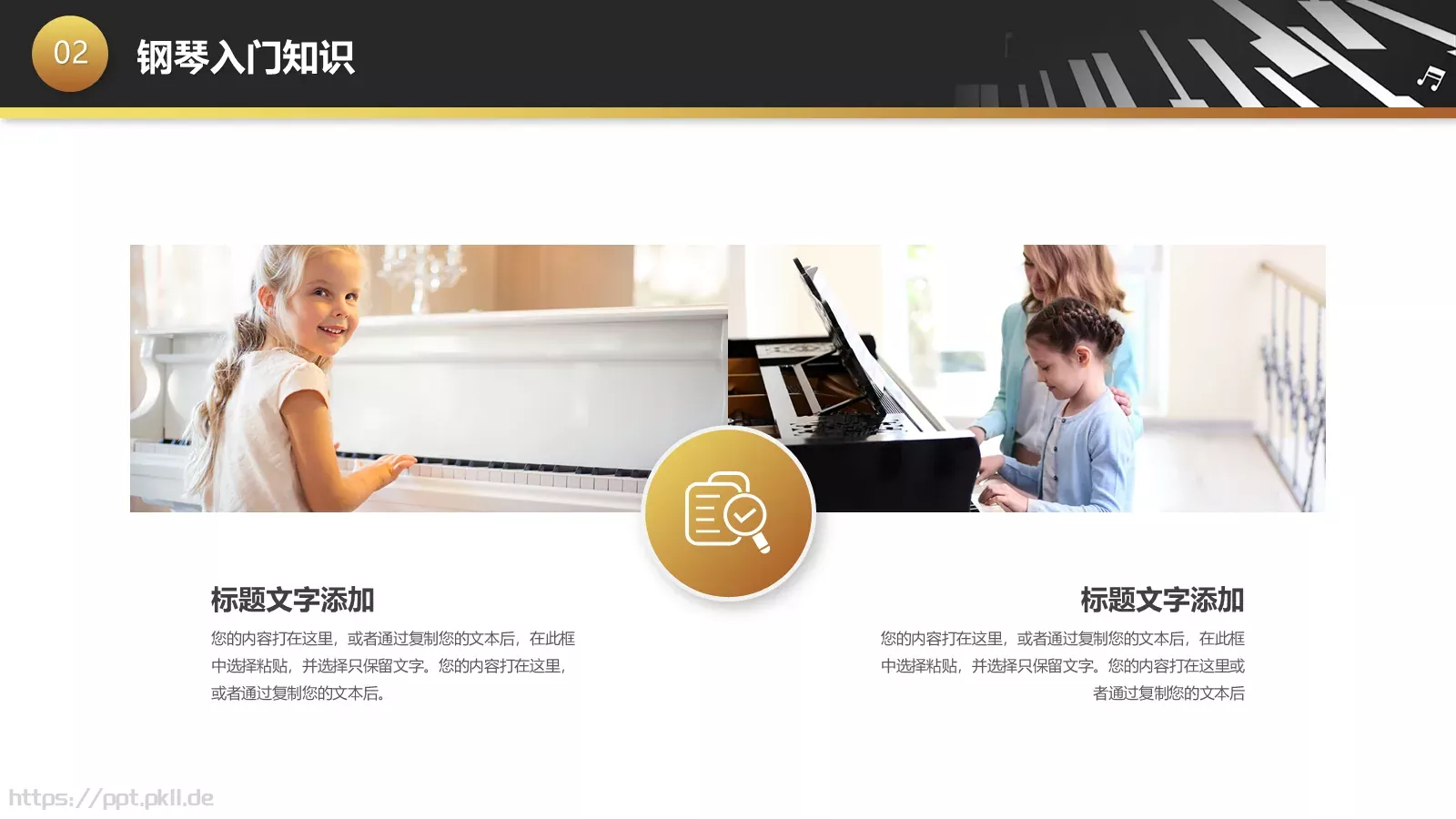 黑金钢琴艺术课教学课件 第 17 页预览图