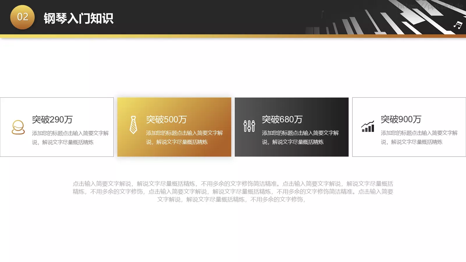 黑金钢琴艺术课教学课件 第 16 页预览图