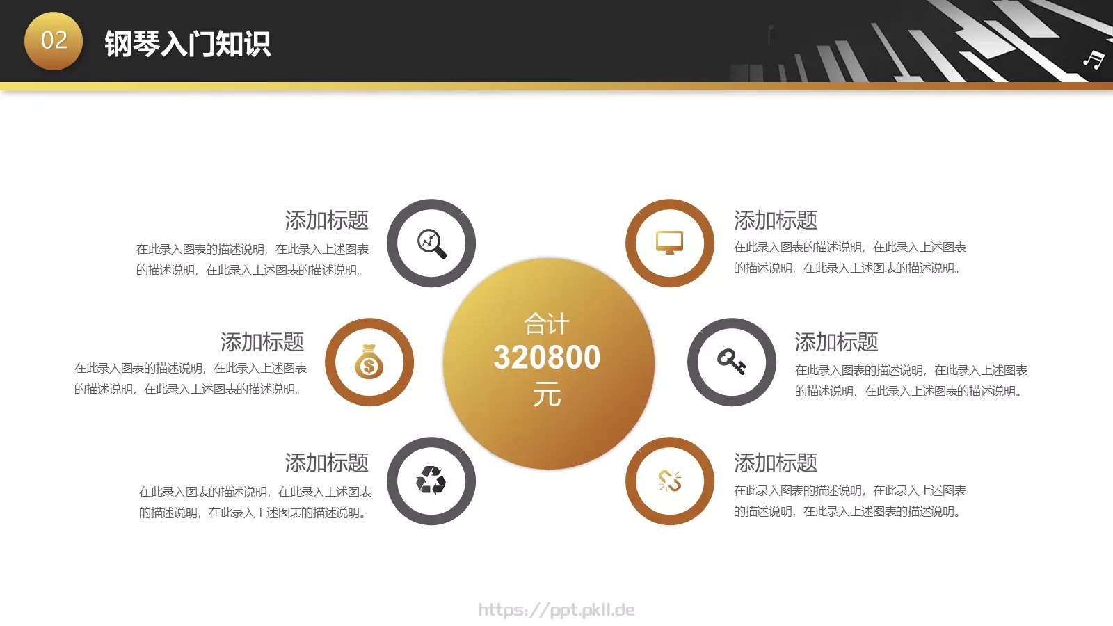 黑金钢琴艺术课教学课件 第 18 页预览图