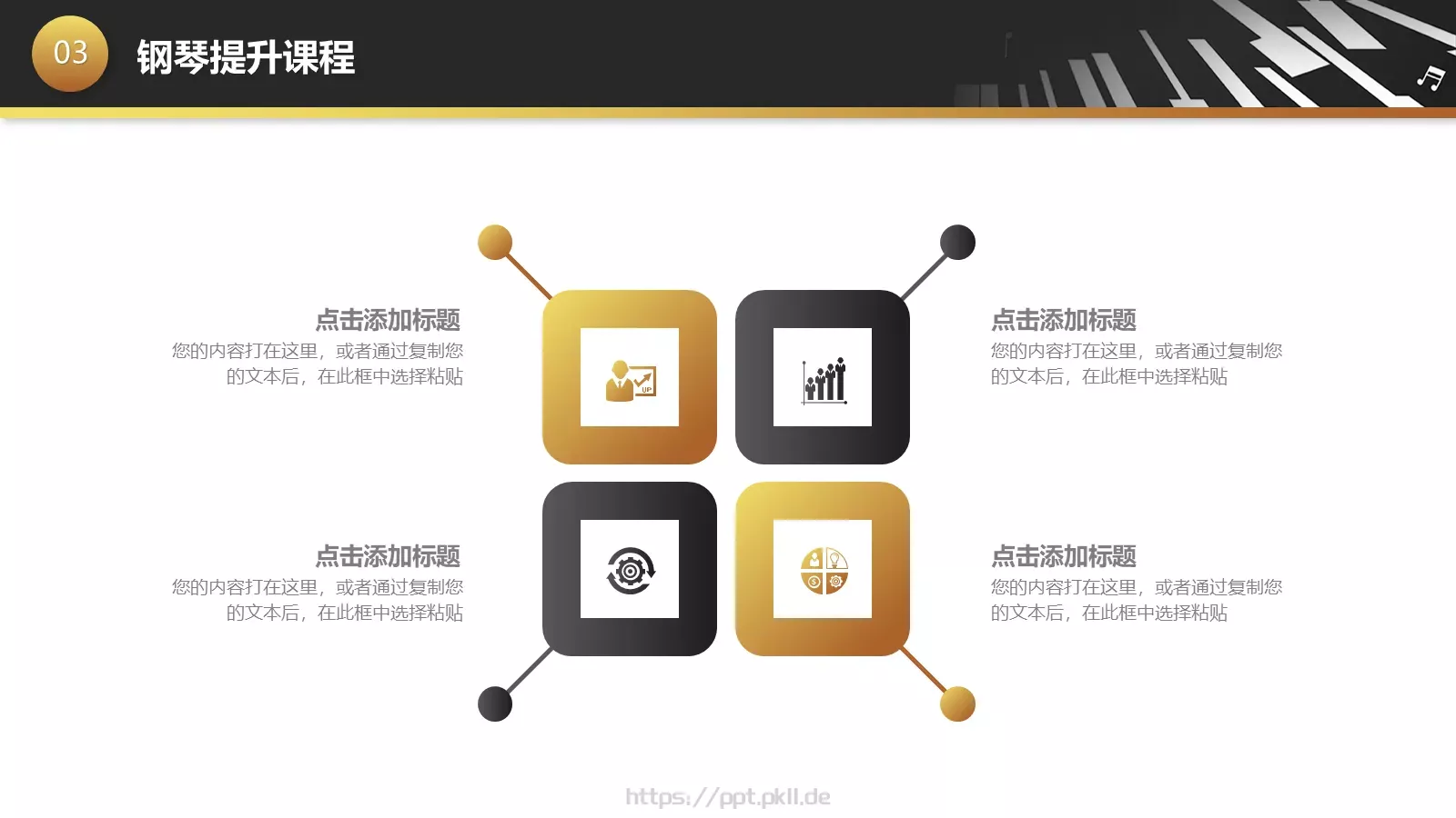 黑金钢琴艺术课教学课件 第 20 页预览图