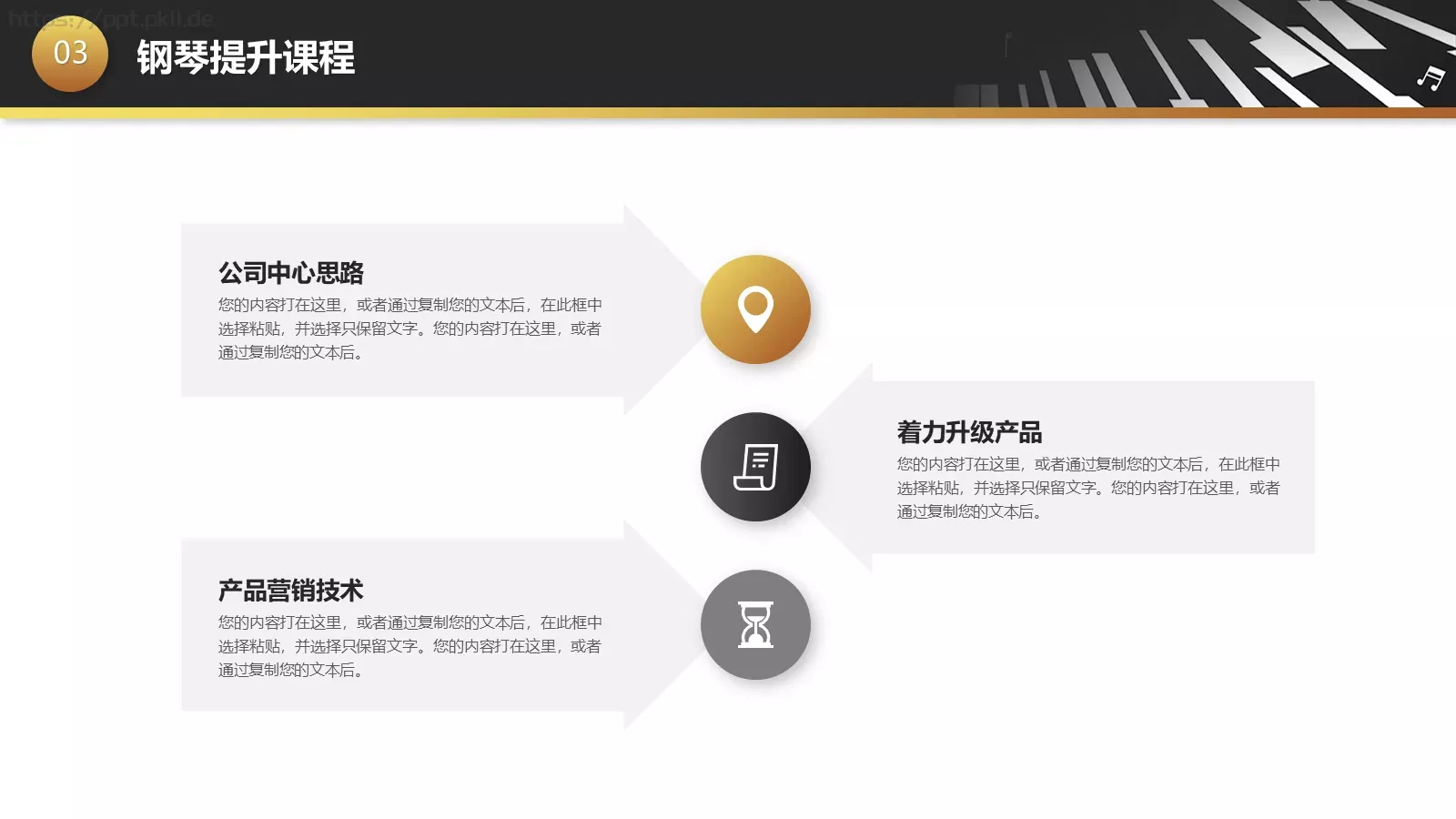 黑金钢琴艺术课教学课件 第 21 页预览图