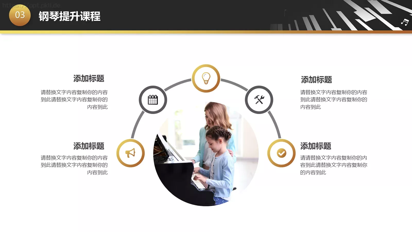 黑金钢琴艺术课教学课件 第 22 页预览图