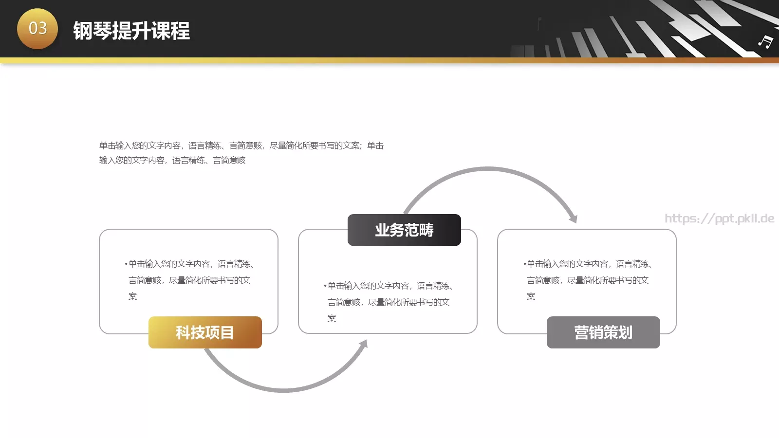黑金钢琴艺术课教学课件 第 24 页预览图