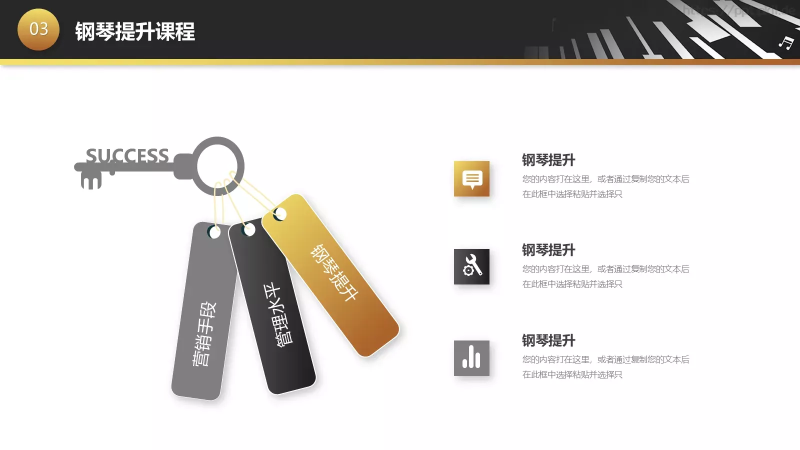 黑金钢琴艺术课教学课件 第 26 页预览图