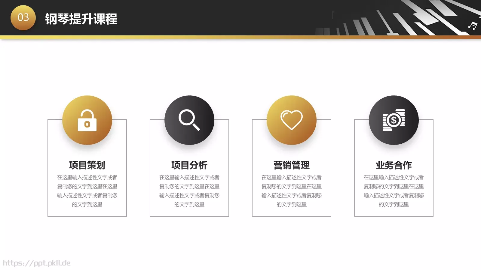黑金钢琴艺术课教学课件 第 25 页预览图