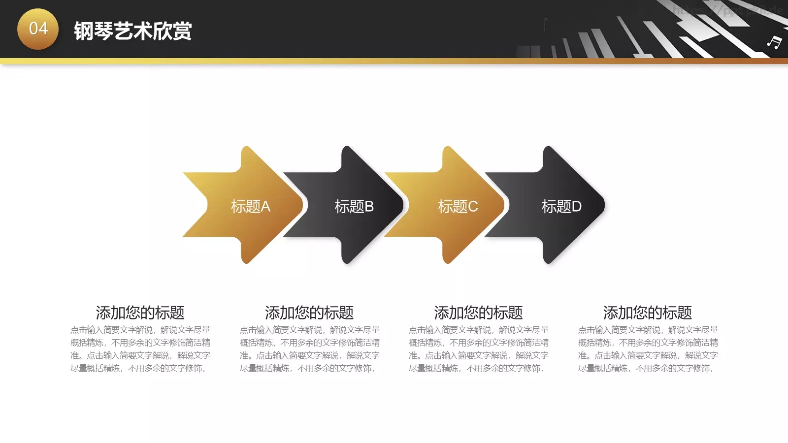 黑金钢琴艺术课教学课件 第 30 页预览图
