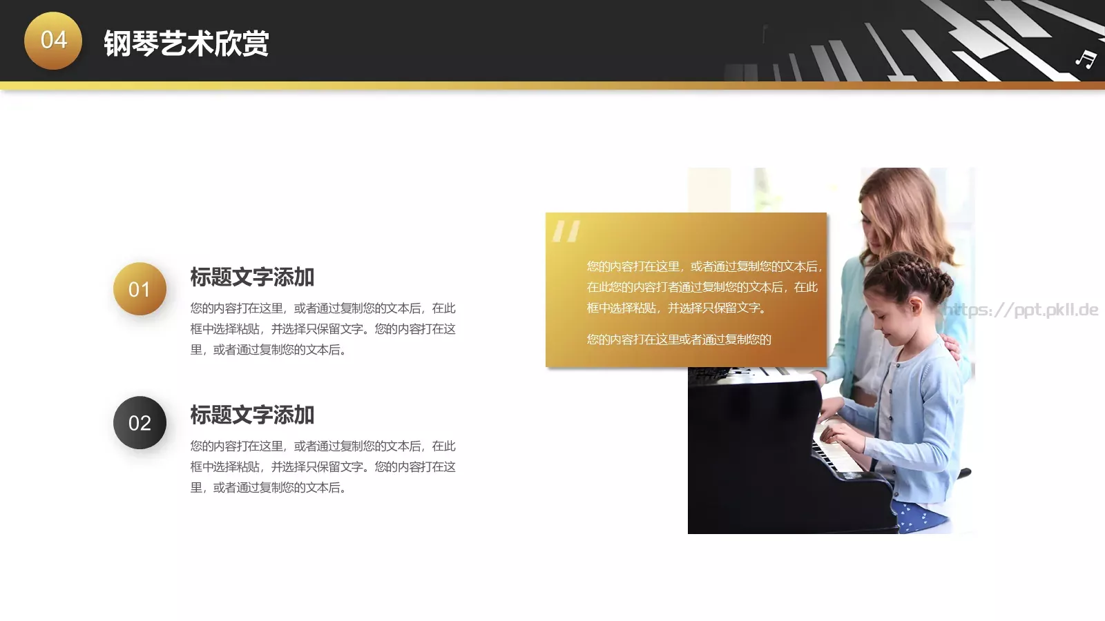 黑金钢琴艺术课教学课件 第 29 页预览图