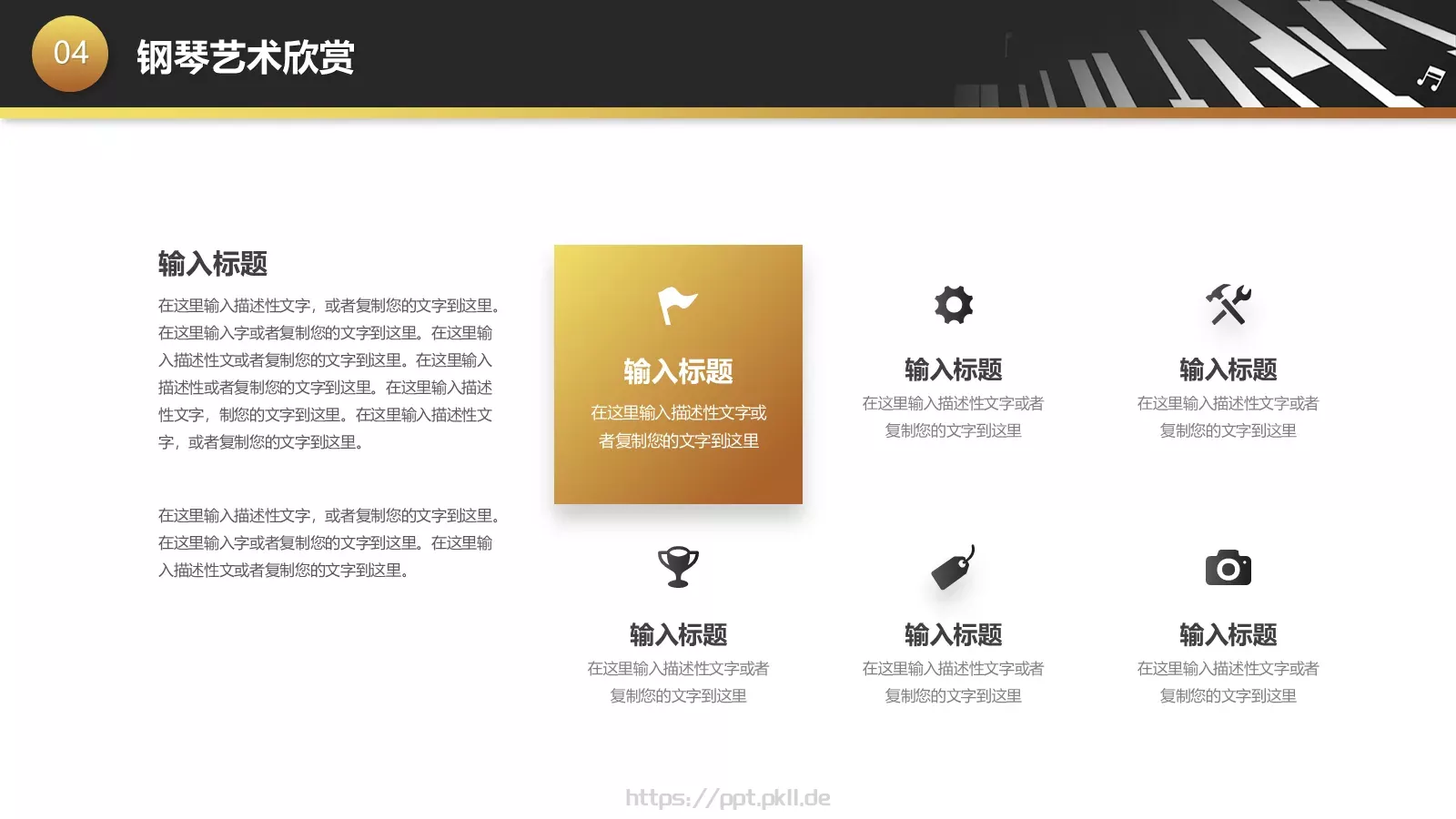 黑金钢琴艺术课教学课件 第 28 页预览图