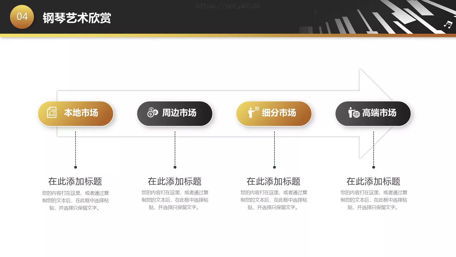 黑金钢琴艺术课教学课件 第 32 页预览图
