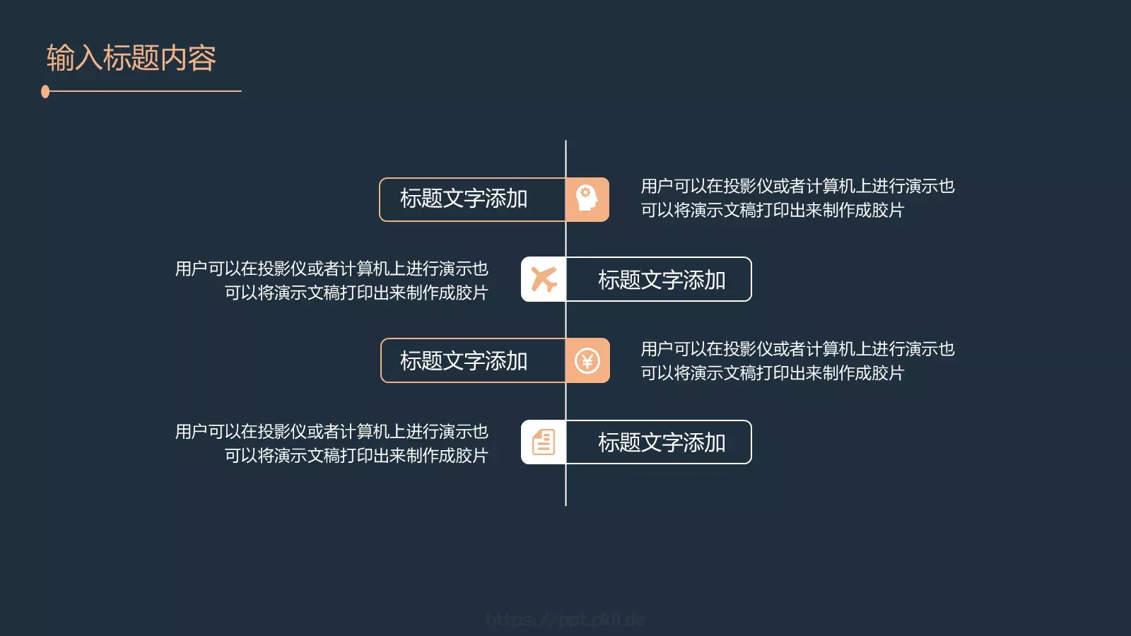 简约黑金个人简历PPT模板 第 11 页预览图
