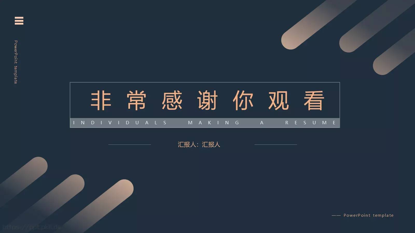 简约黑金个人简历PPT模板 第 24 页预览图
