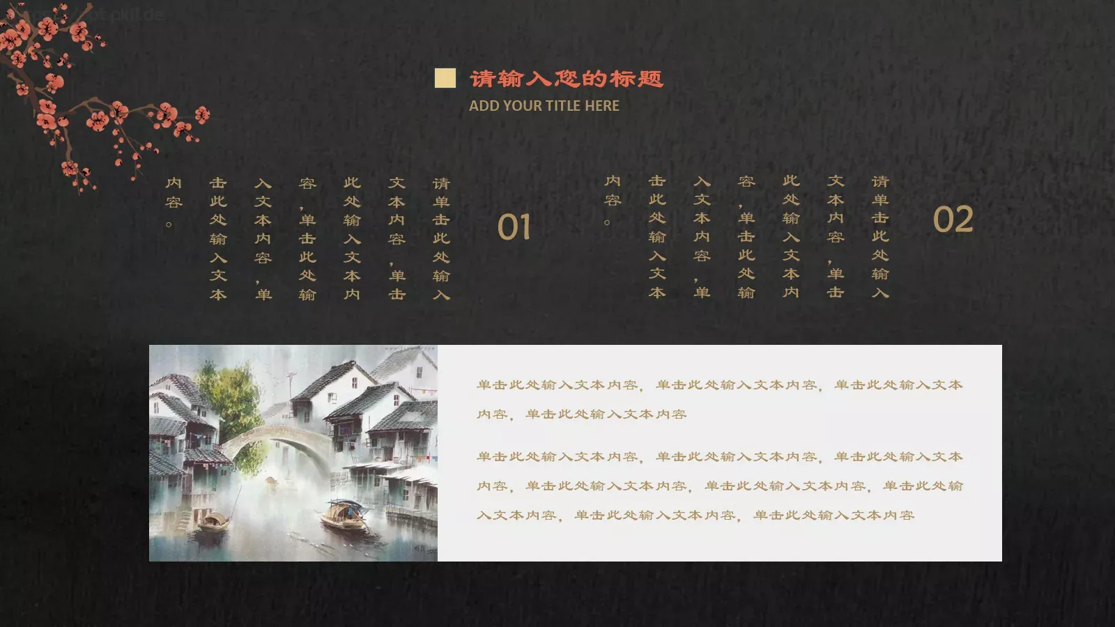 通用模板红色 第 8 页预览图