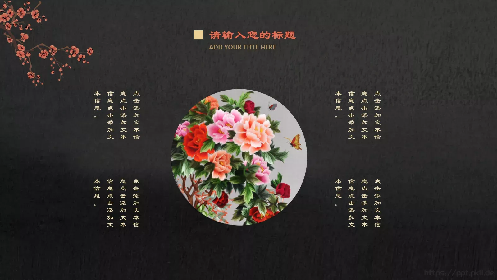 通用模板红色 第 23 页预览图