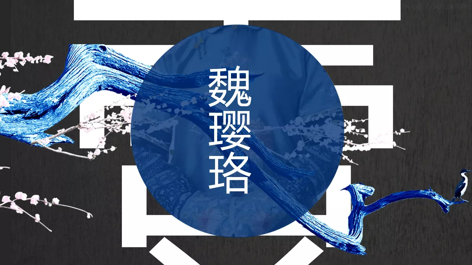 通用模板延禧攻略 第 3 页缩略图