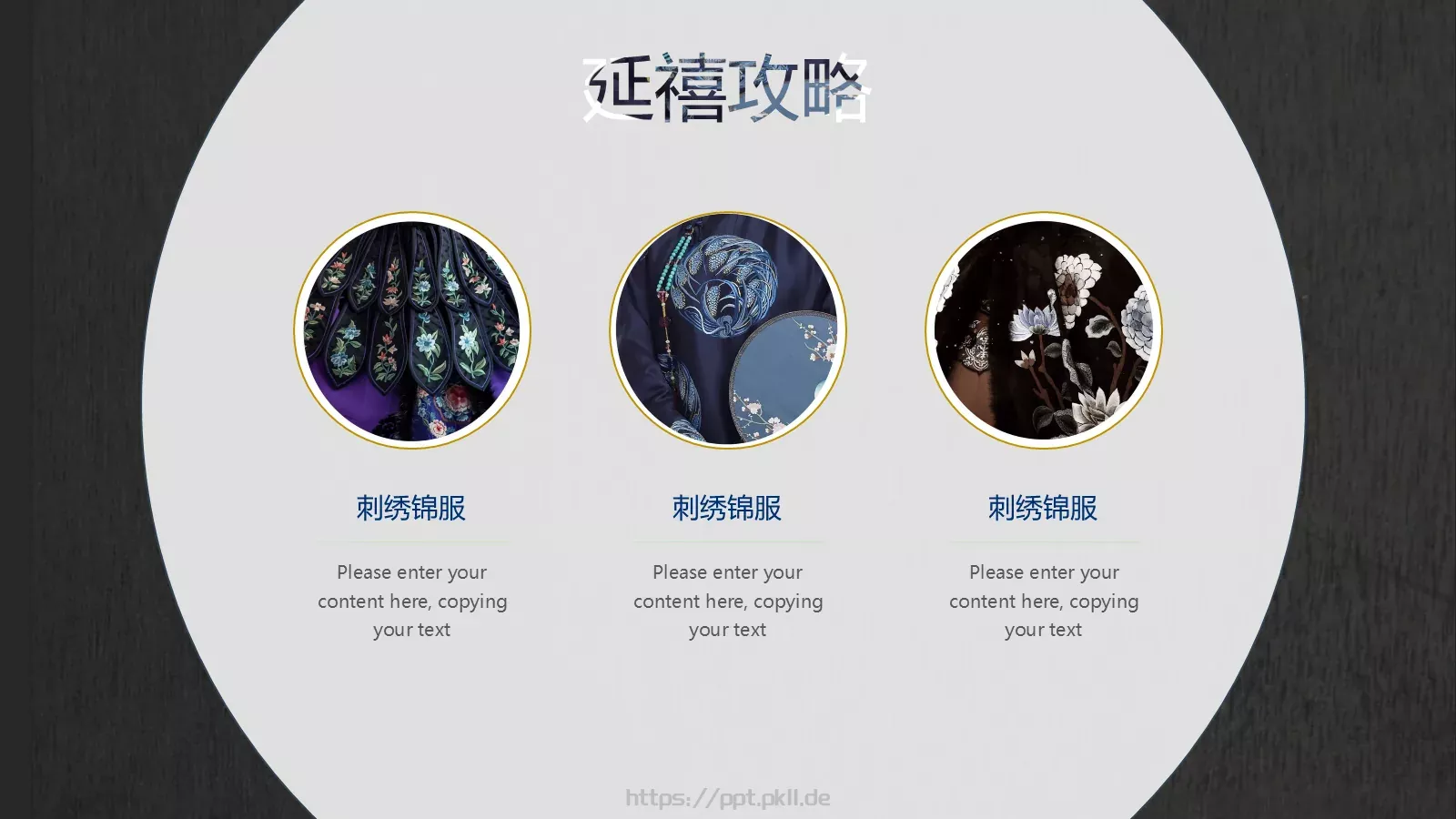 通用模板延禧攻略 第 7 页预览图
