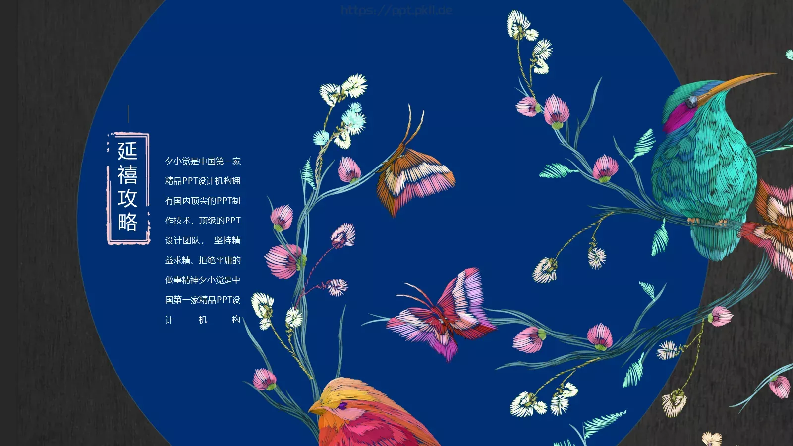 通用模板延禧攻略 第 9 页预览图