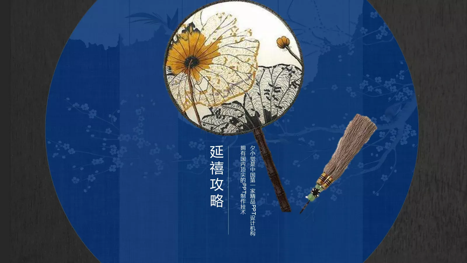 通用模板延禧攻略 第 11 页预览图