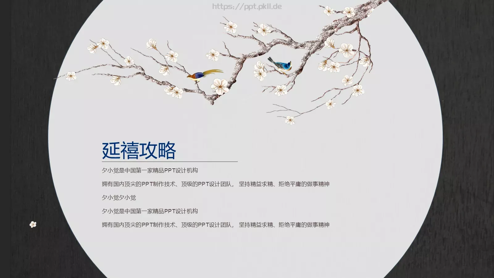 通用模板延禧攻略 第 12 页预览图