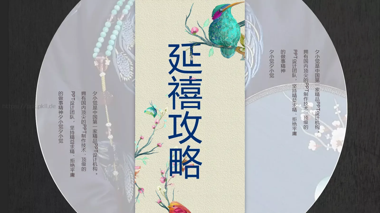 通用模板延禧攻略 第 13 页预览图