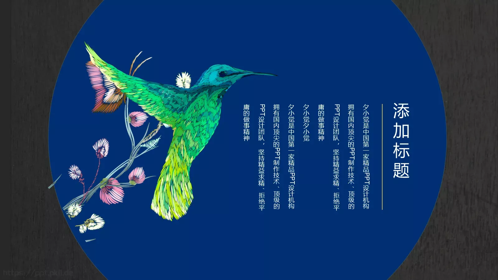 通用模板延禧攻略 第 18 页预览图