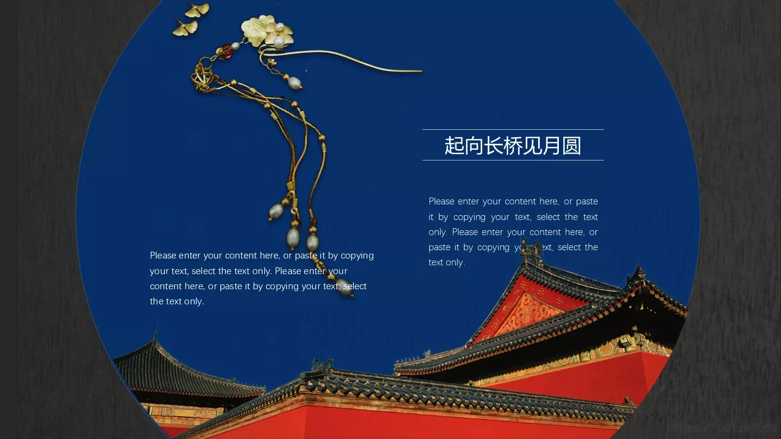 通用模板延禧攻略 第 21 页预览图