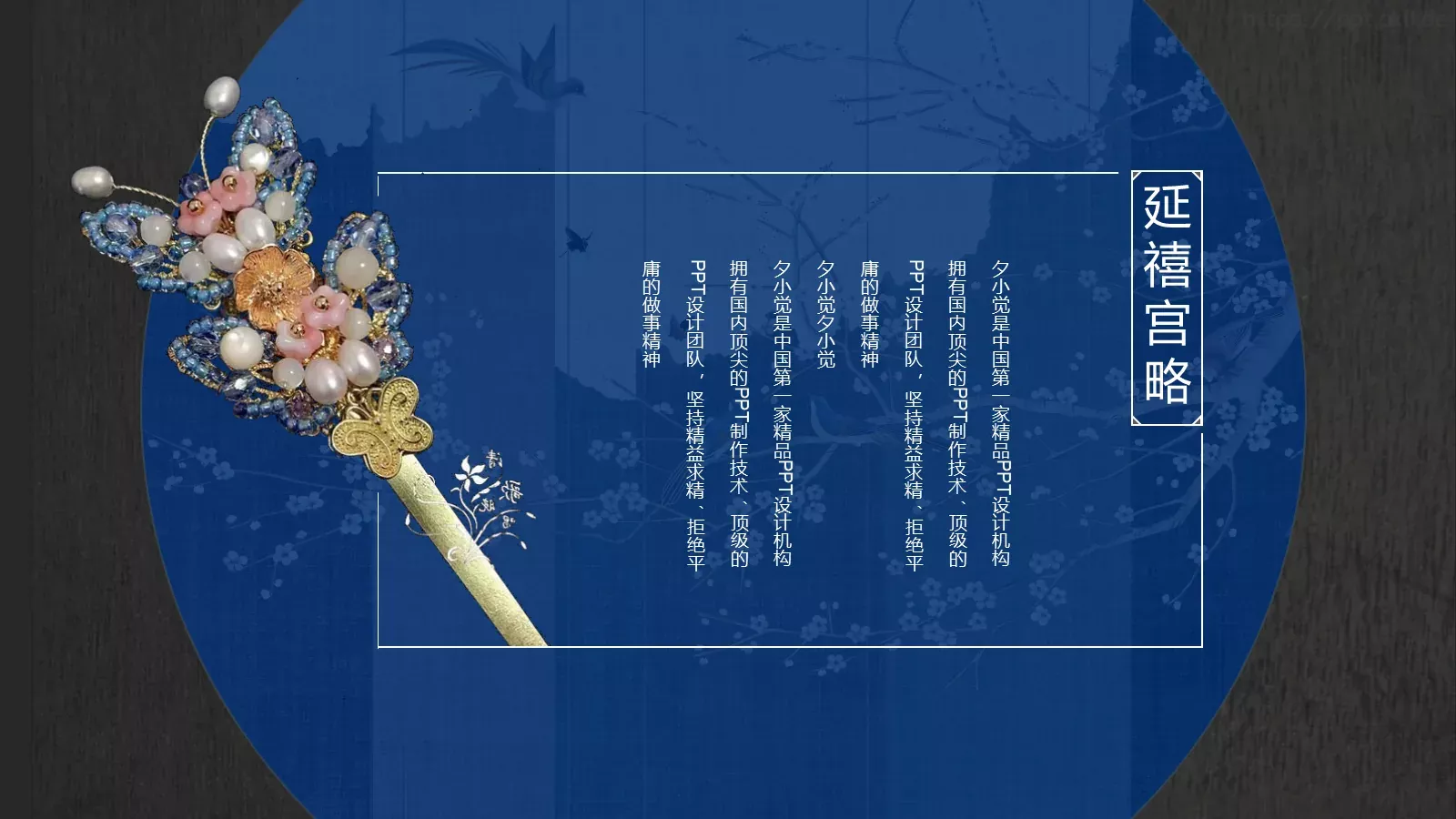 通用模板延禧攻略 第 23 页预览图