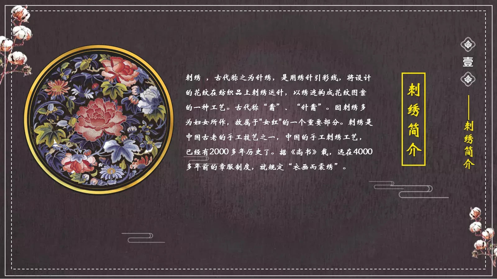 中国非物质文化遗产PPT模板 第 4 页缩略图