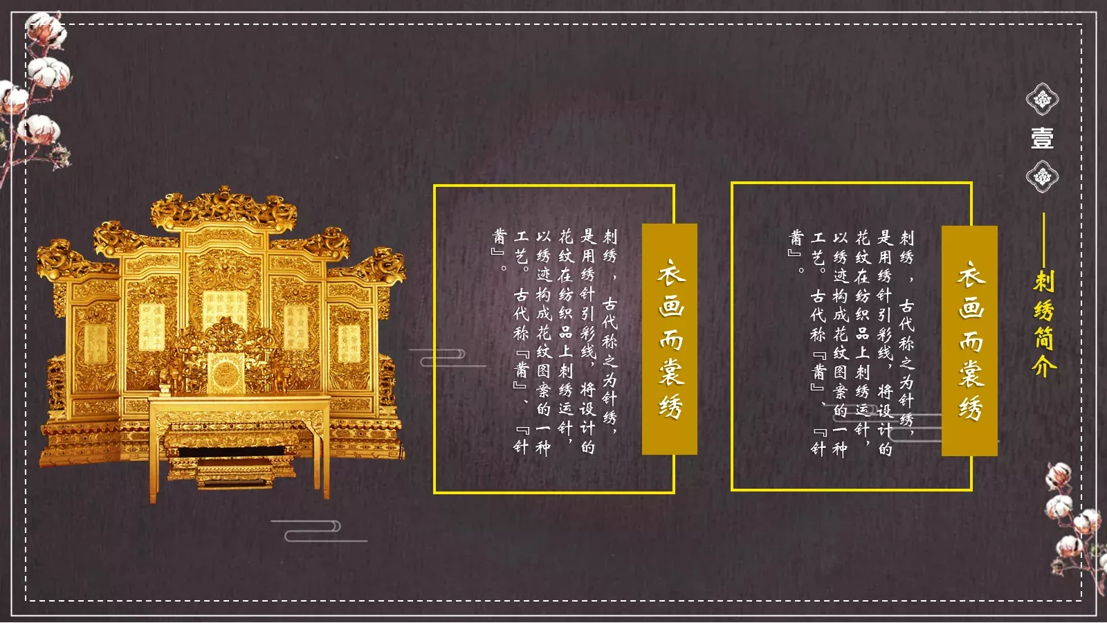 中国非物质文化遗产PPT模板 第 7 页预览图