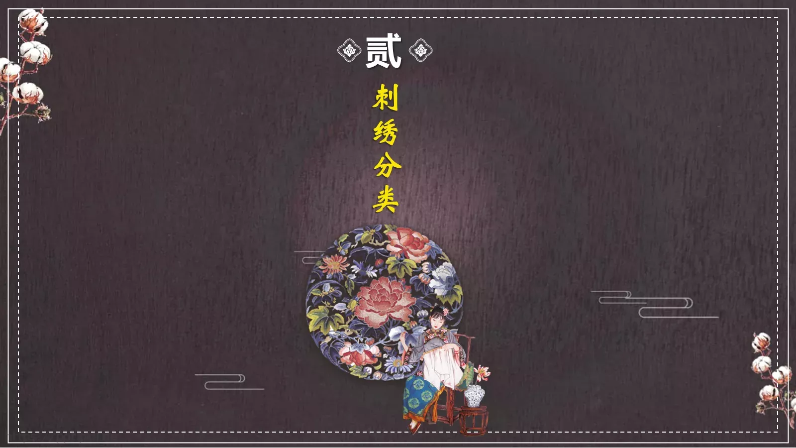 中国非物质文化遗产PPT模板 第 8 页预览图