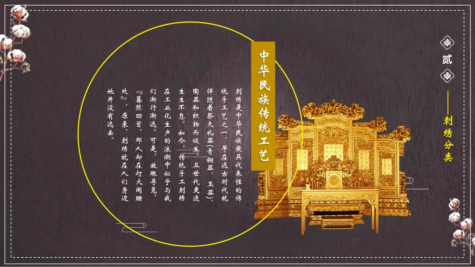 中国非物质文化遗产PPT模板 第 9 页预览图