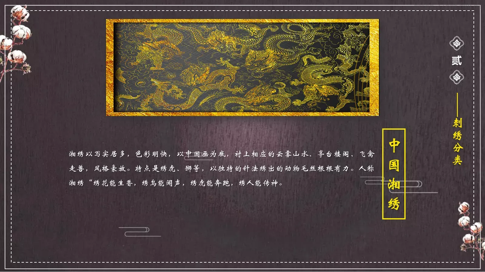 中国非物质文化遗产PPT模板 第 11 页预览图