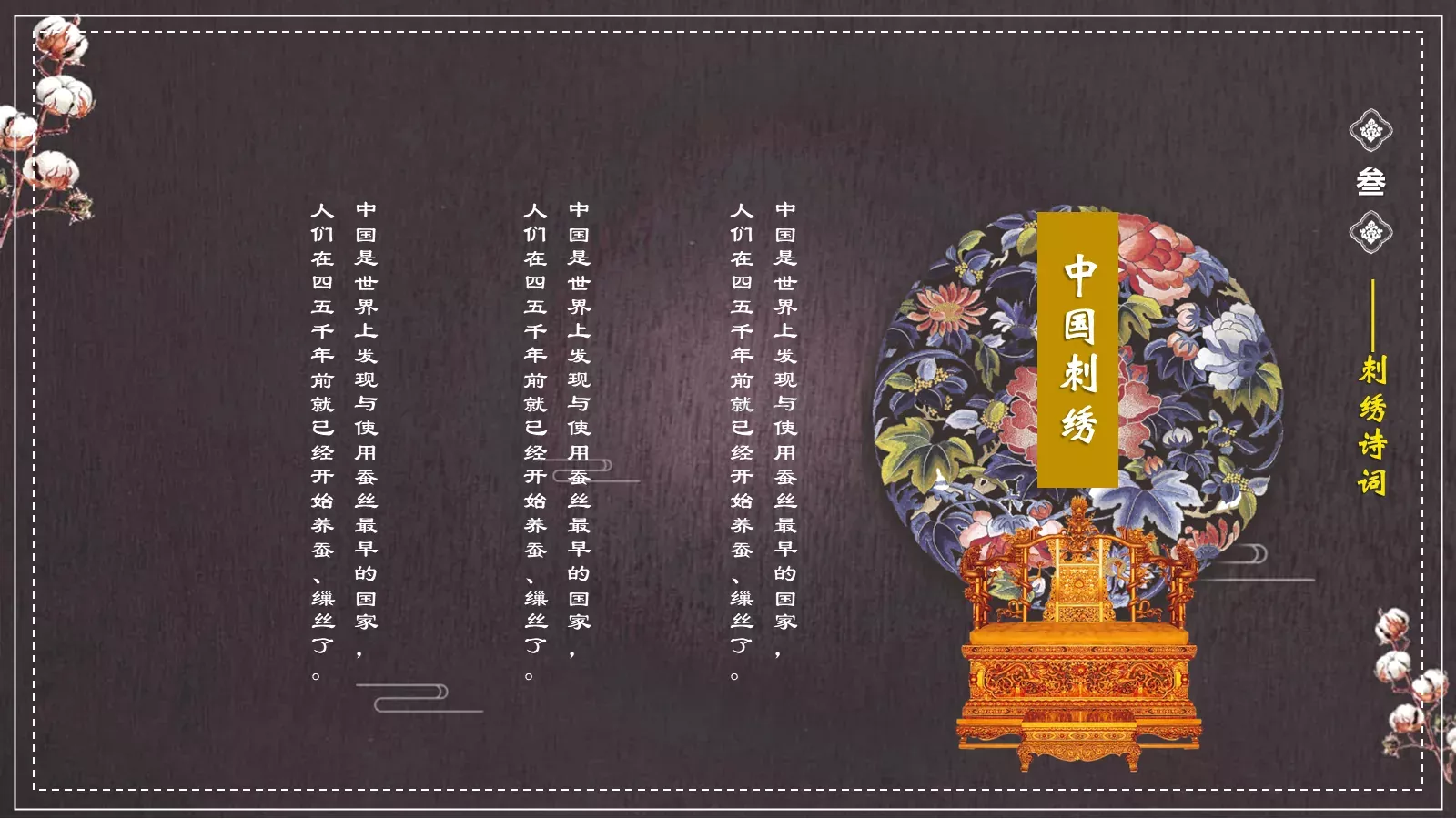 中国非物质文化遗产PPT模板 第 16 页预览图
