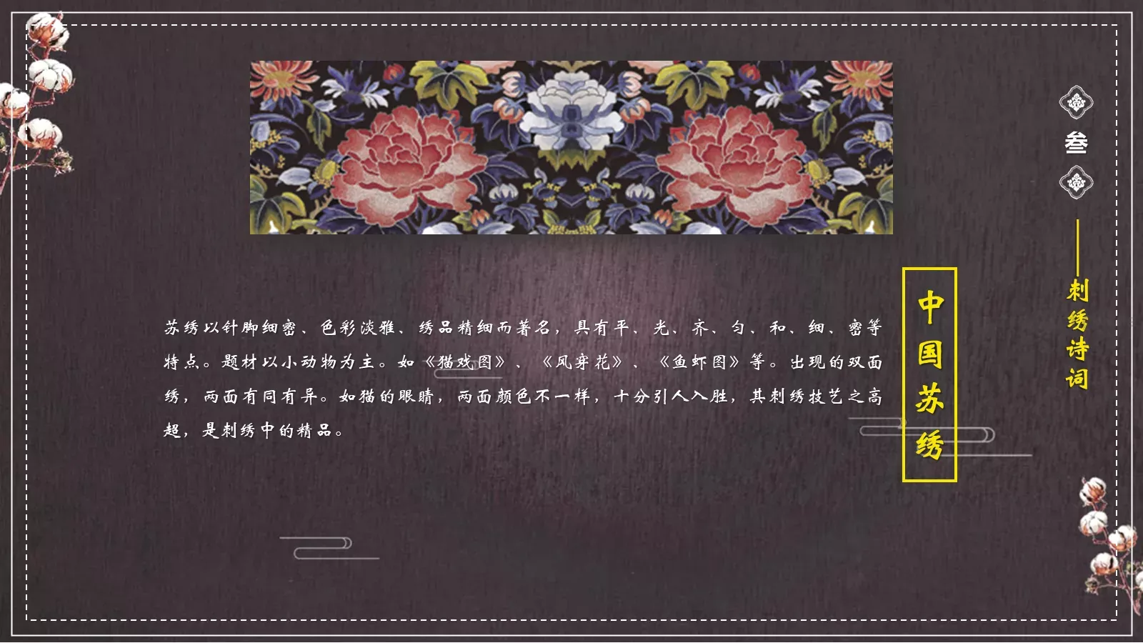 中国非物质文化遗产PPT模板 第 18 页预览图