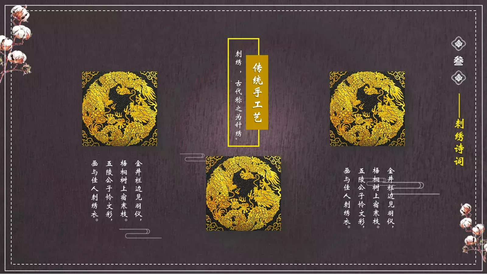 中国非物质文化遗产PPT模板 第 17 页预览图